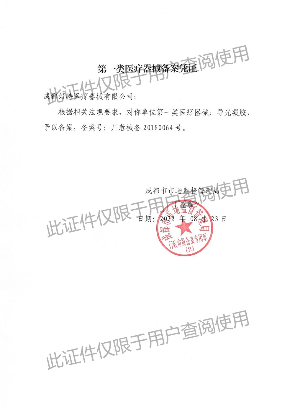 10 导光凝胶-备案凭证(1)(1).jpg